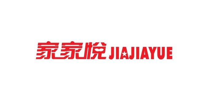 家家悅
