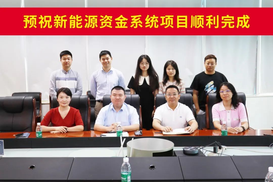 拜特科技承建沃爾新能源資金管理系統(tǒng)項(xiàng)目正式啟動(dòng)！