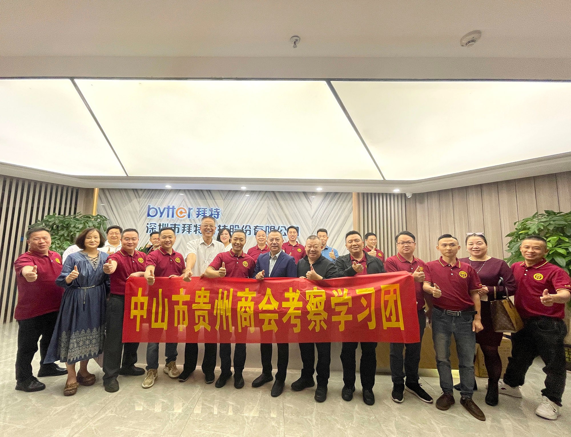 同頻共振 聚勢共贏 | 熱烈歡迎中山市貴州商會領(lǐng)導(dǎo)一行蒞臨拜特科技考察指導(dǎo)