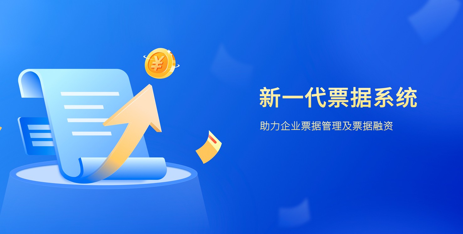 拜特科技新一代票據(jù)系統(tǒng)它來啦！