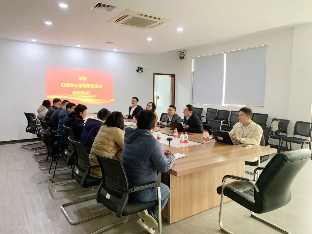 拜特科技承建！旺海集團資金管理系統(tǒng)項目正式啟動