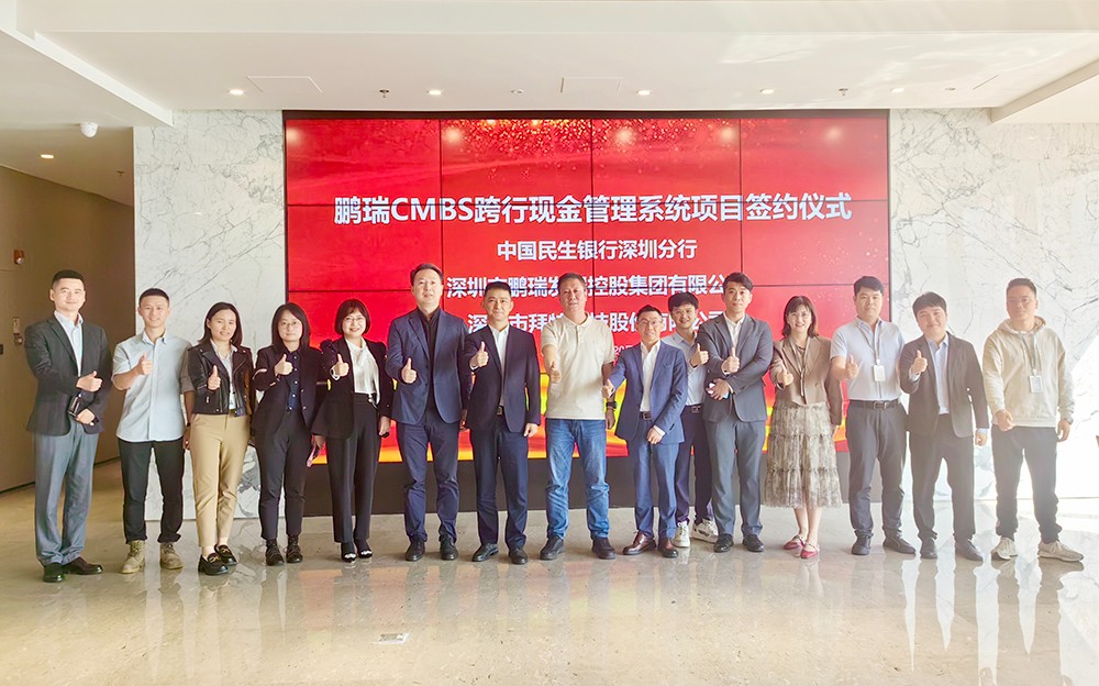 簽約！拜特科技攜手民生銀行，助力鵬瑞集團高質(zhì)量發(fā)展
