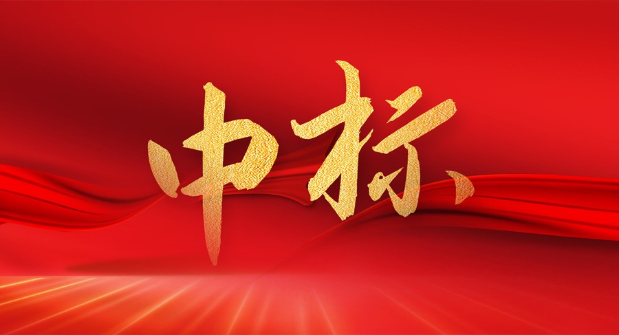 中標(biāo)！拜特科技成功中標(biāo)大型國企港投集團資金管理系統(tǒng)項目