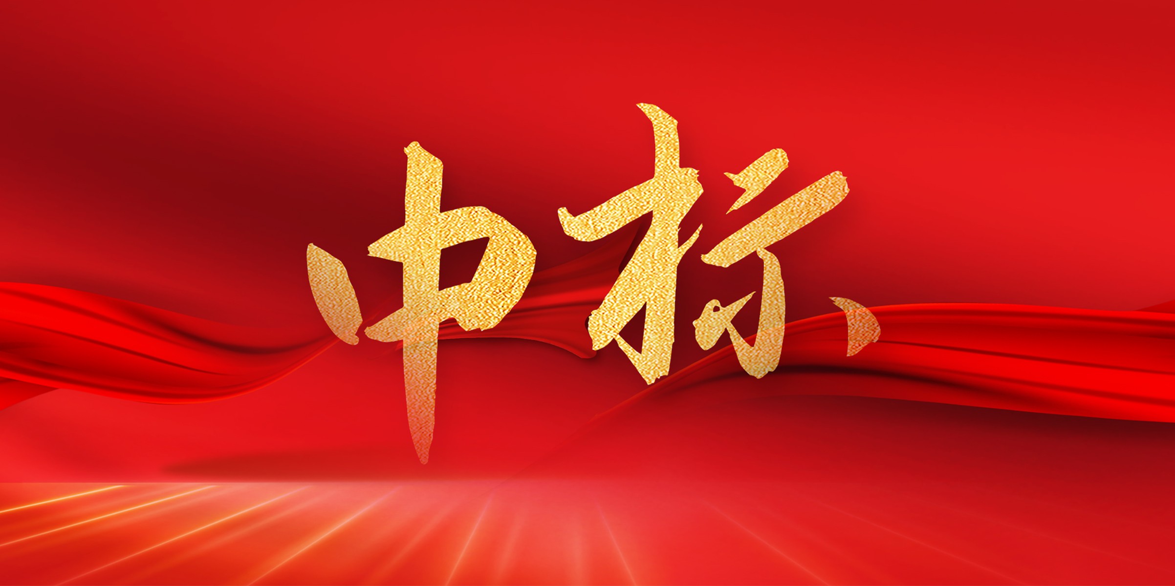 中標！拜特科技成功中標中移動信息2024年甘肅、寧夏營收稽核系統(tǒng)項目