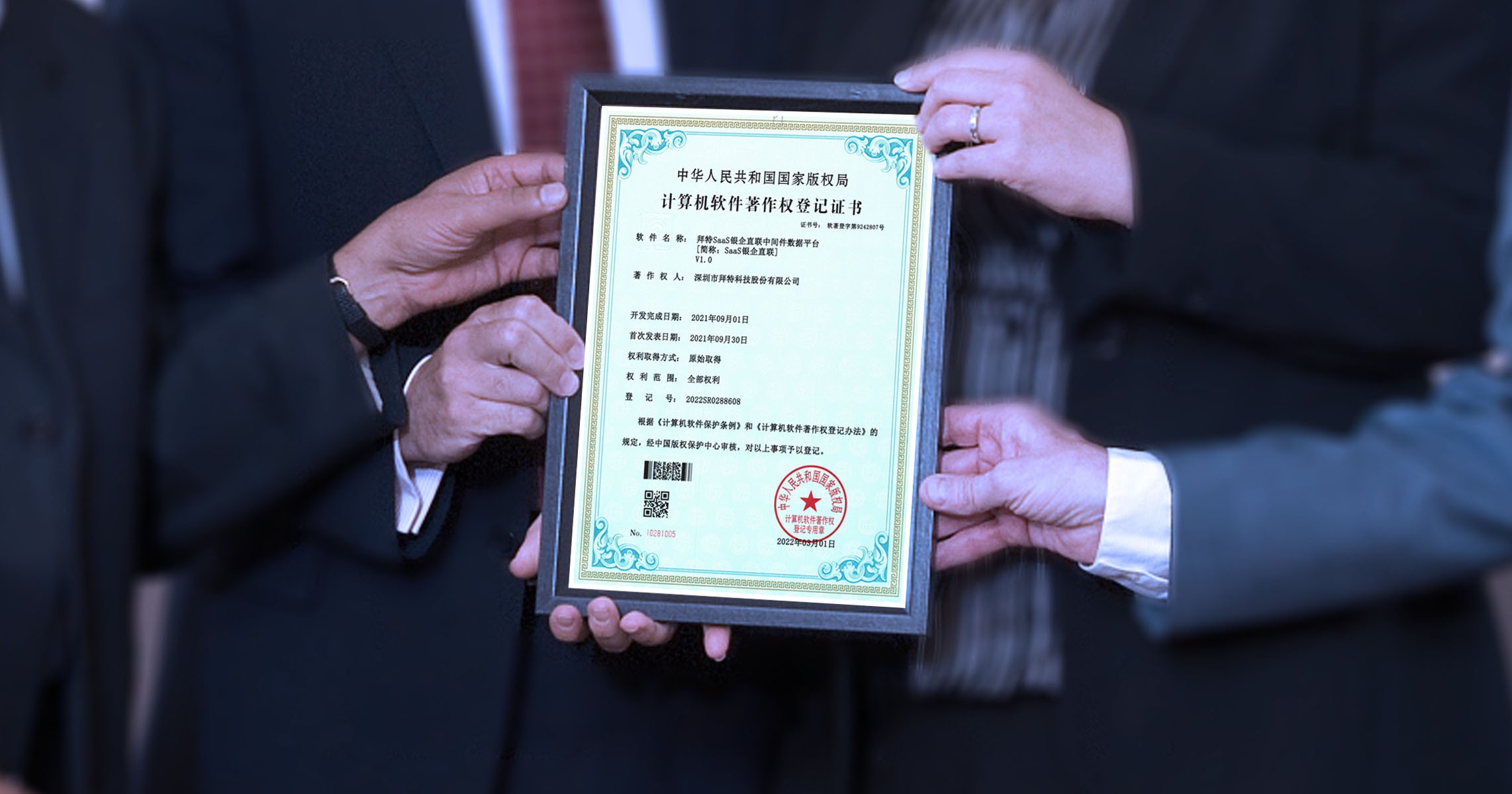 第100項！拜特科技再獲一項國家級軟件著作權登記認證