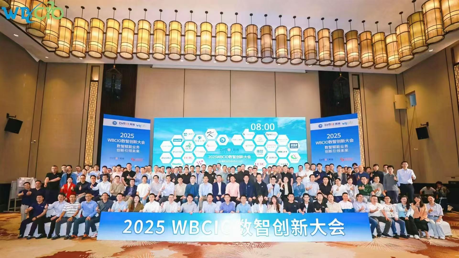數(shù)智賦能業(yè)務(wù) 創(chuàng)新引領(lǐng)未來——2025 WBCIO數(shù)智創(chuàng)新大會圓滿落幕